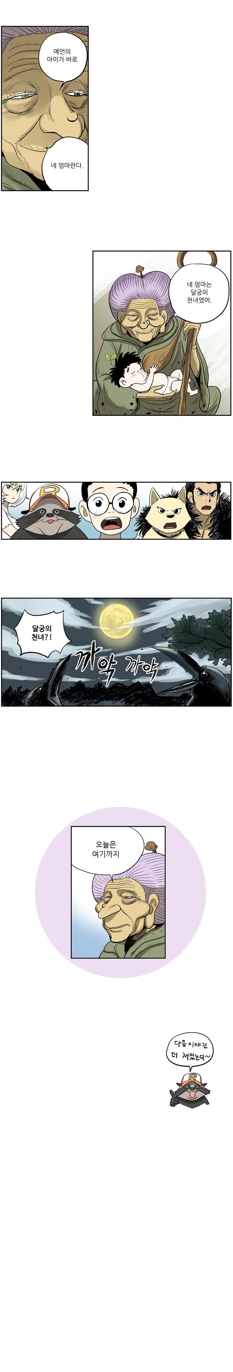 도깨비언덕에 왜 왔니? 25화 - 웹툰 이미지 4