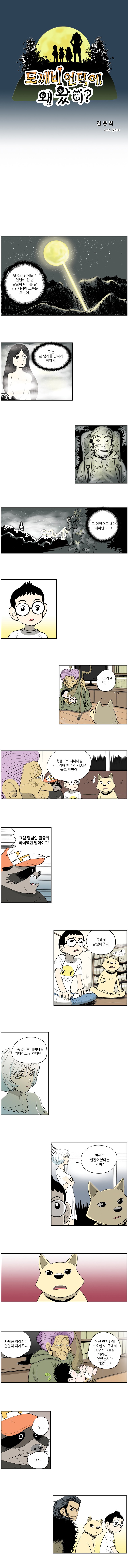 도깨비언덕에 왜 왔니? 26화 - 웹툰 이미지 1