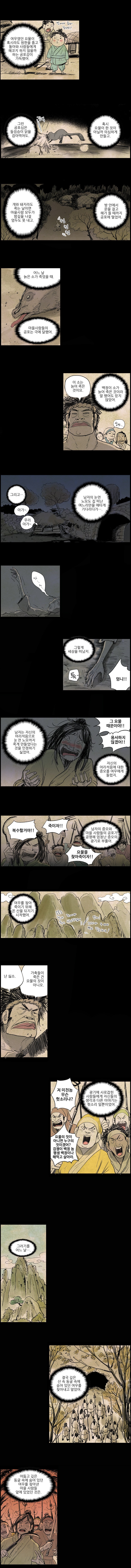 도깨비언덕에 왜 왔니? 27화 - 웹툰 이미지 2