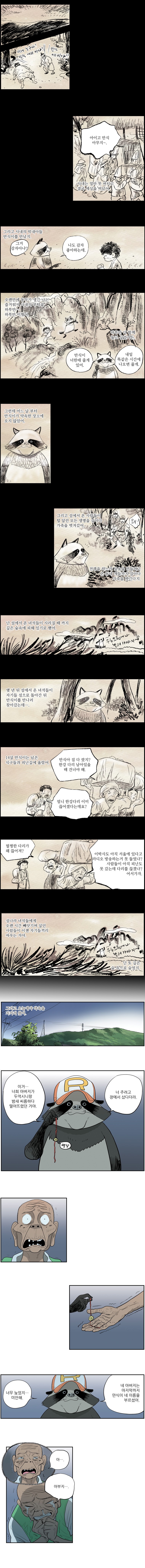 도깨비언덕에 왜 왔니? 32화 - 웹툰 이미지 5