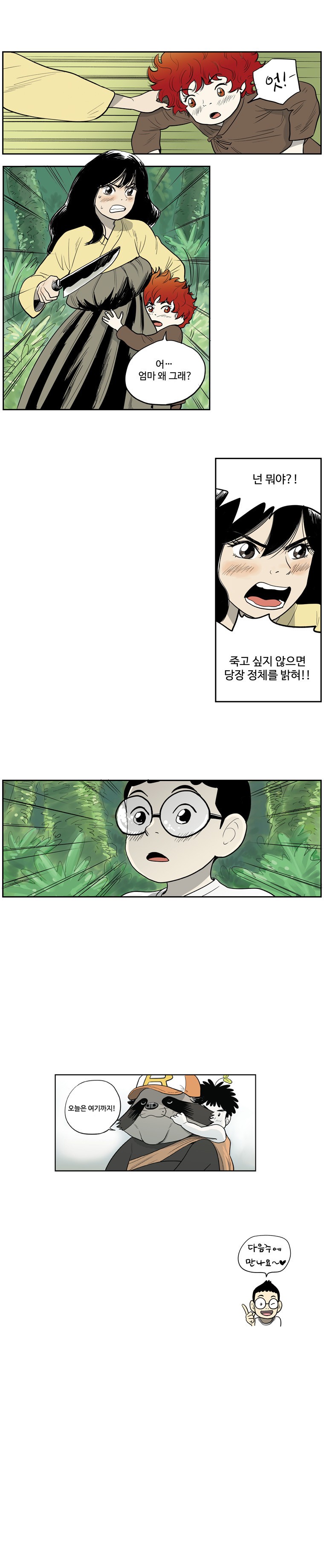 도깨비언덕에 왜 왔니? 34화 - 웹툰 이미지 5