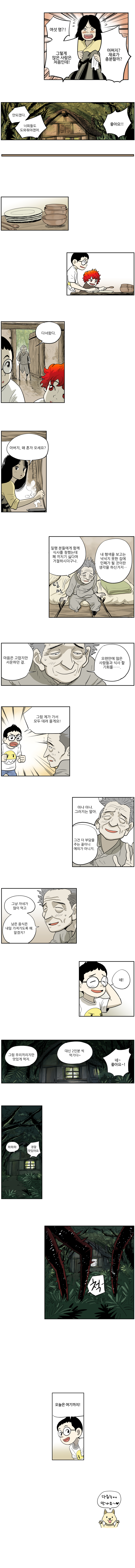 도깨비언덕에 왜 왔니? 35화 - 웹툰 이미지 5