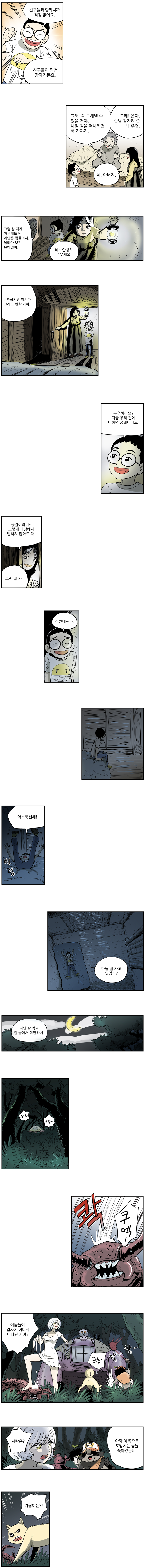 도깨비언덕에 왜 왔니? 36화 - 웹툰 이미지 2