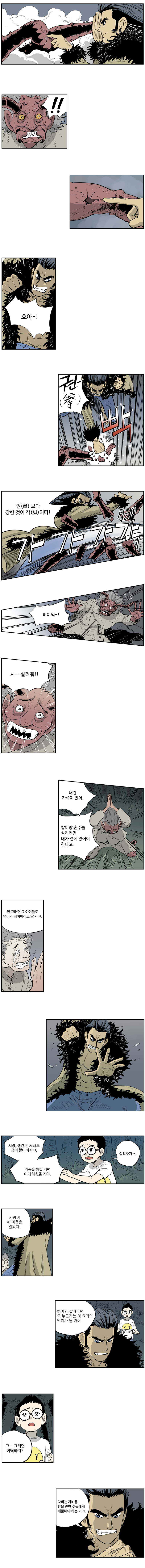 도깨비언덕에 왜 왔니? 37화 - 웹툰 이미지 4