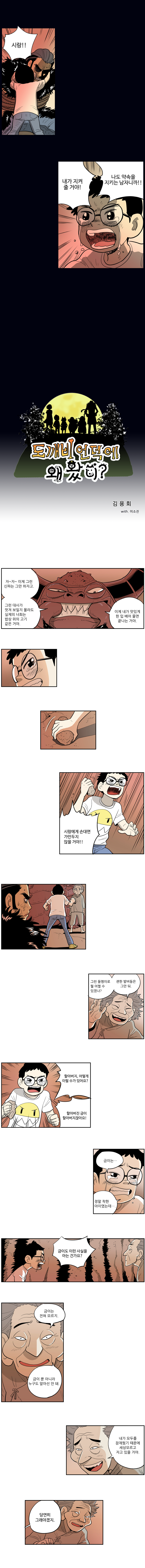 도깨비언덕에 왜 왔니? 39화 - 웹툰 이미지 1