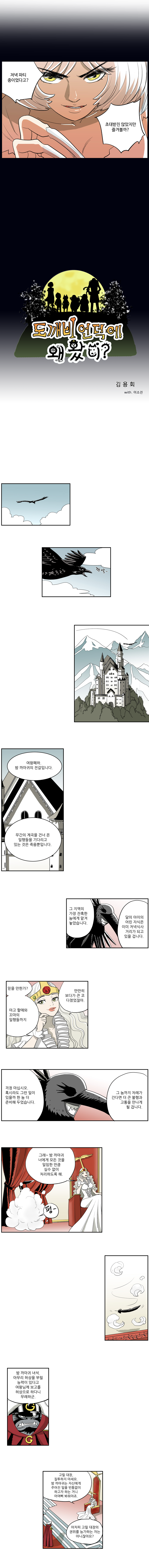 도깨비언덕에 왜 왔니? 40화 - 웹툰 이미지 1