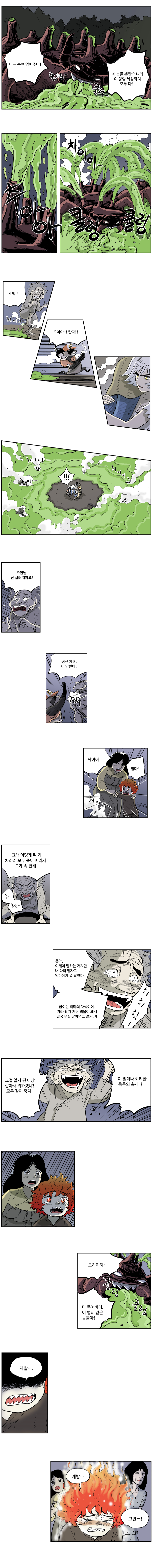 도깨비언덕에 왜 왔니? 41화 - 웹툰 이미지 4