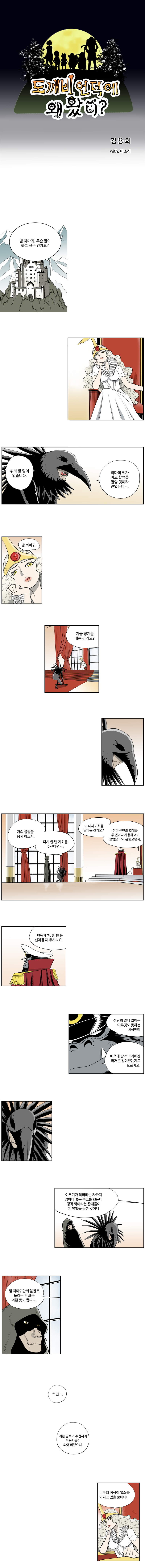 도깨비언덕에 왜 왔니? 45화 - 웹툰 이미지 1