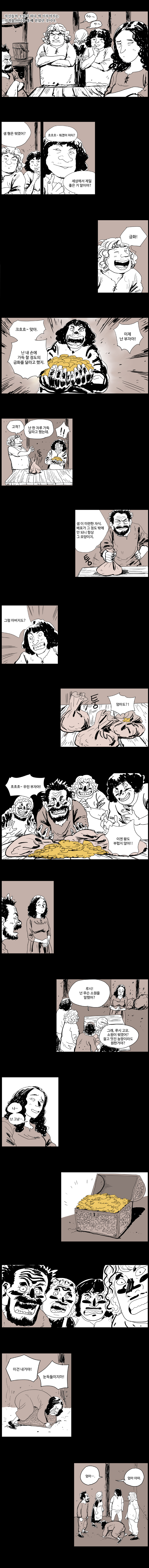 도깨비언덕에 왜 왔니? 46화 - 웹툰 이미지 2