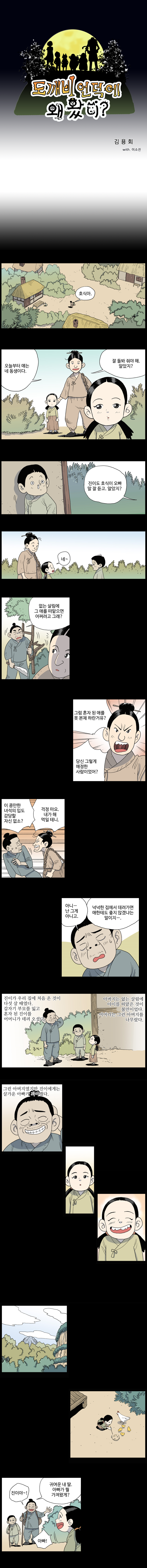 도깨비언덕에 왜 왔니? 52화 - 웹툰 이미지 1