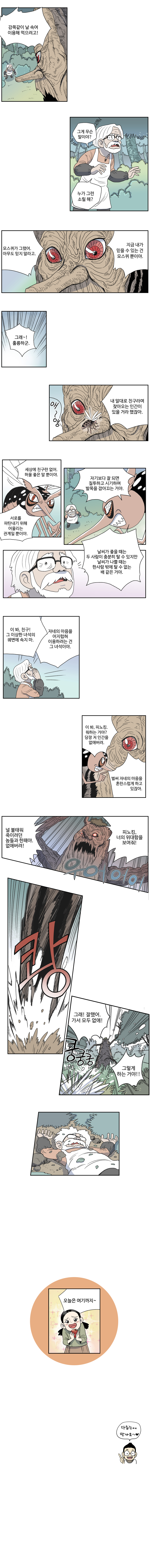 도깨비언덕에 왜 왔니? 52화 - 웹툰 이미지 4