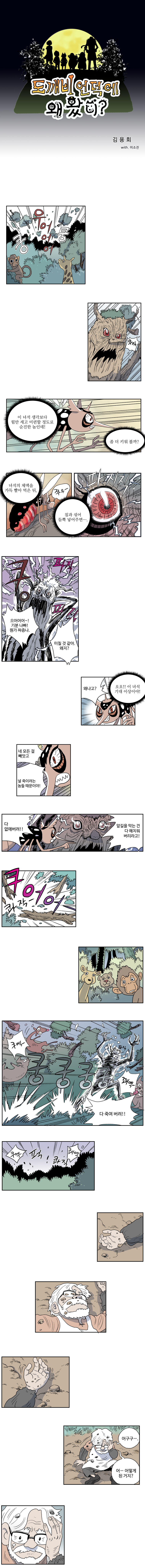 도깨비언덕에 왜 왔니? 53화 - 웹툰 이미지 1