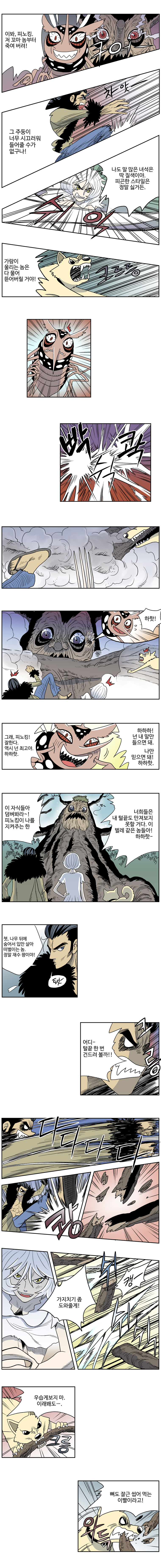 도깨비언덕에 왜 왔니? 54화 - 웹툰 이미지 3