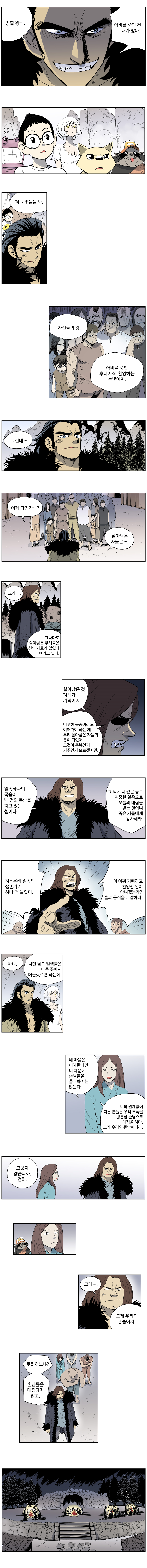 도깨비언덕에 왜 왔니? 59화 - 웹툰 이미지 4