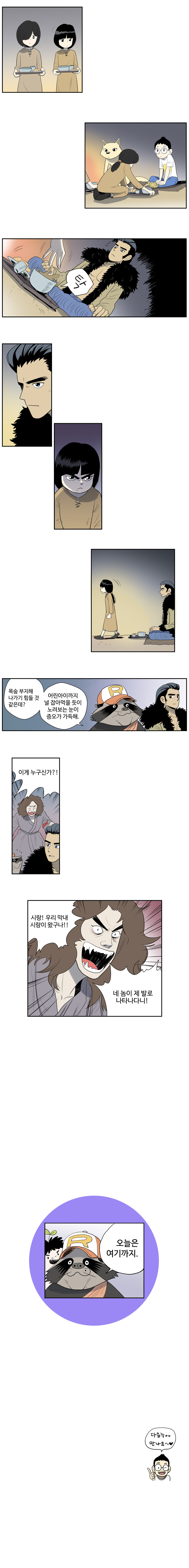 도깨비언덕에 왜 왔니? 59화 - 웹툰 이미지 5