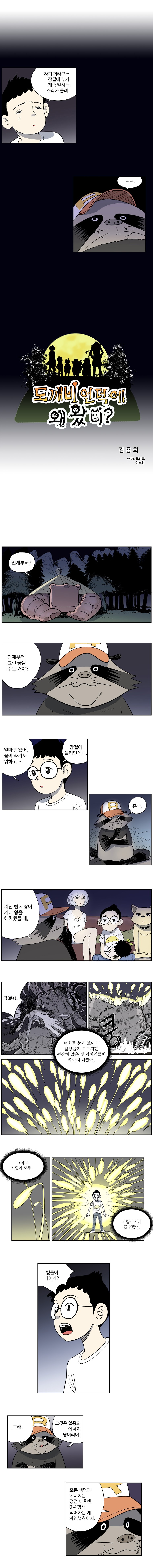 도깨비언덕에 왜 왔니? 63화 - 웹툰 이미지 1