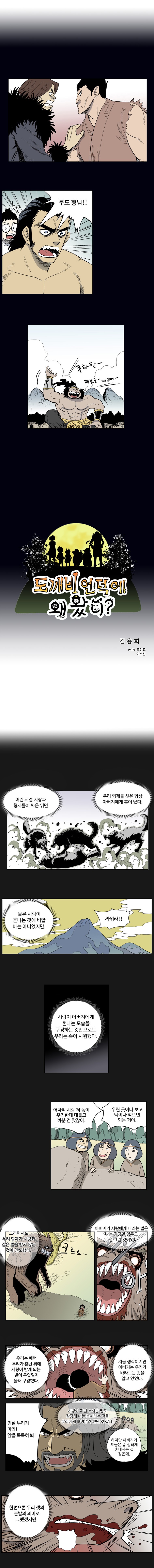 도깨비언덕에 왜 왔니? 66화 - 웹툰 이미지 1