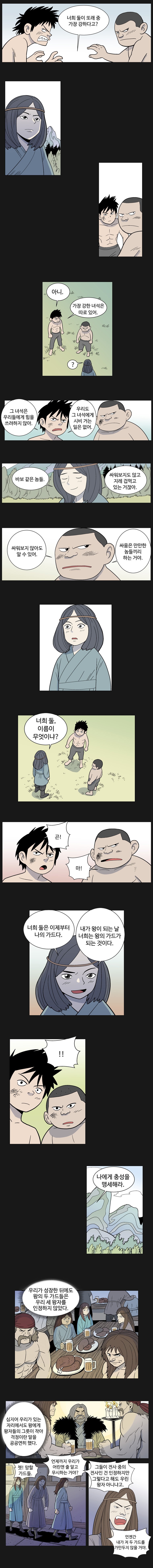 도깨비언덕에 왜 왔니? 66화 - 웹툰 이미지 3