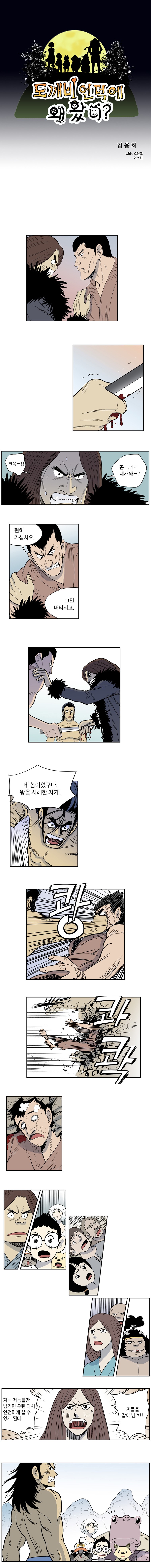 도깨비언덕에 왜 왔니? 67화 - 웹툰 이미지 1