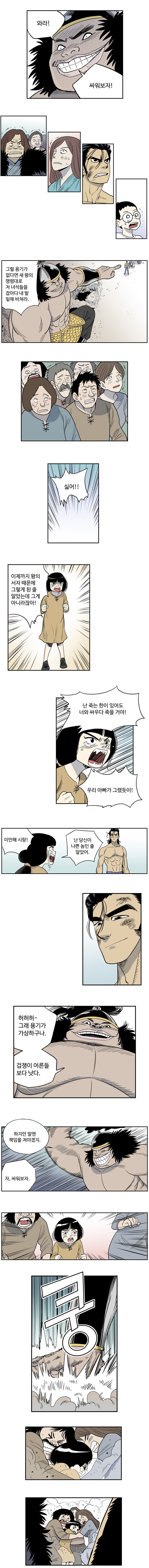 도깨비언덕에 왜 왔니? 67화 - 웹툰 이미지 3