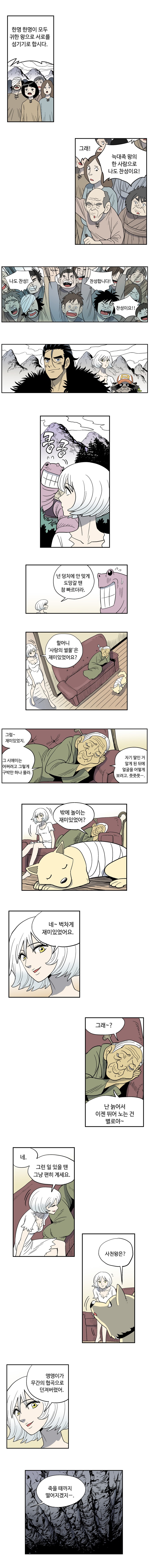 도깨비언덕에 왜 왔니? 71화 - 웹툰 이미지 4