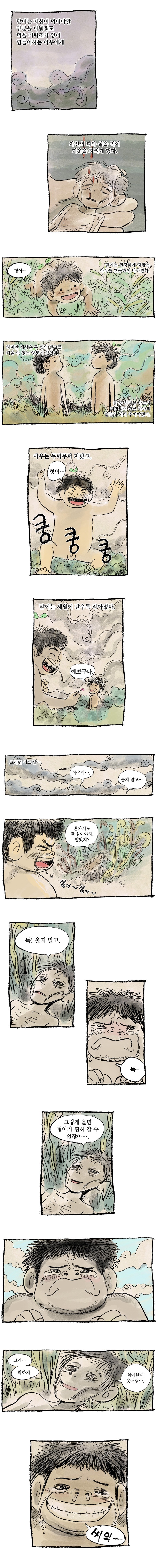 도깨비언덕에 왜 왔니? 72화 - 웹툰 이미지 4