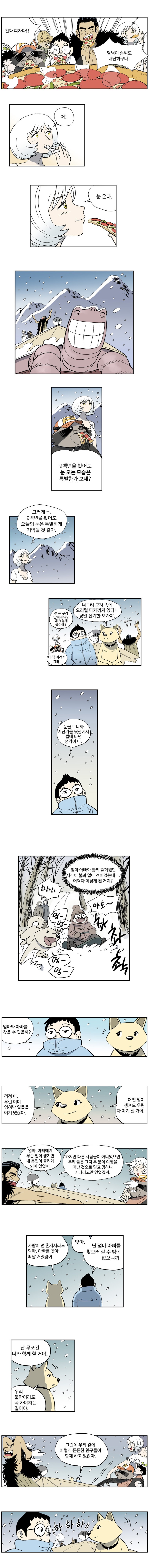 도깨비언덕에 왜 왔니? 73화 - 웹툰 이미지 2