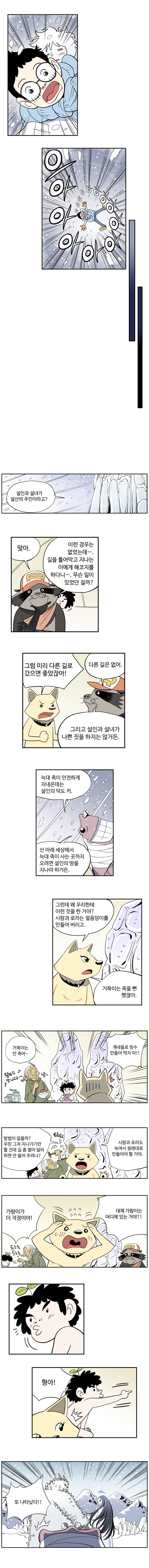 도깨비언덕에 왜 왔니? 74화 - 웹툰 이미지 4