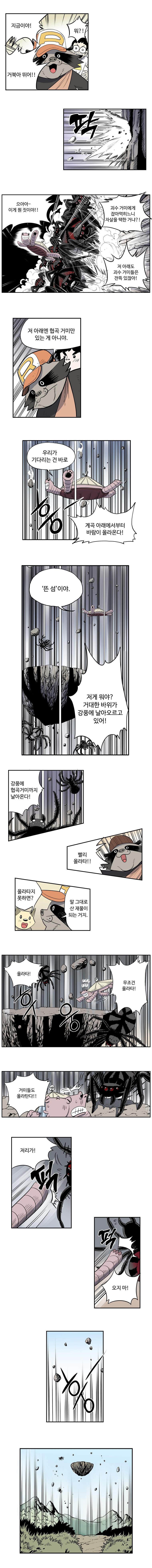 도깨비언덕에 왜 왔니? 77화 - 웹툰 이미지 2