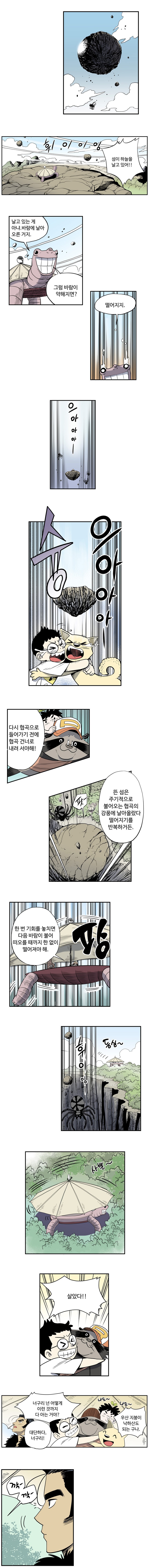 도깨비언덕에 왜 왔니? 77화 - 웹툰 이미지 3