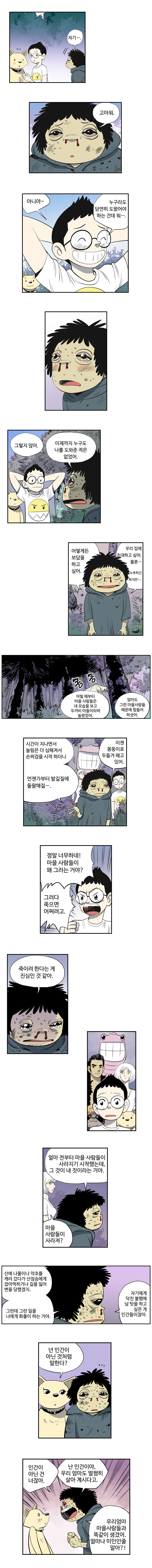 도깨비언덕에 왜 왔니? 78화 - 웹툰 이미지 3