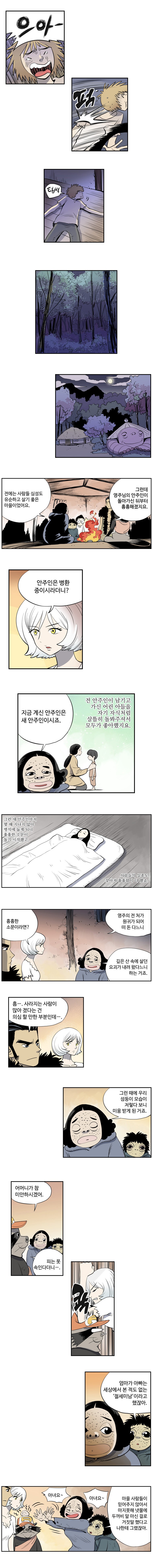 도깨비언덕에 왜 왔니? 79화 - 웹툰 이미지 3