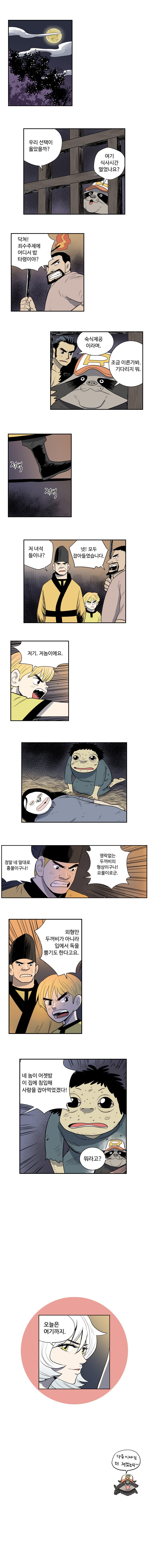 도깨비언덕에 왜 왔니? 80화 - 웹툰 이미지 5