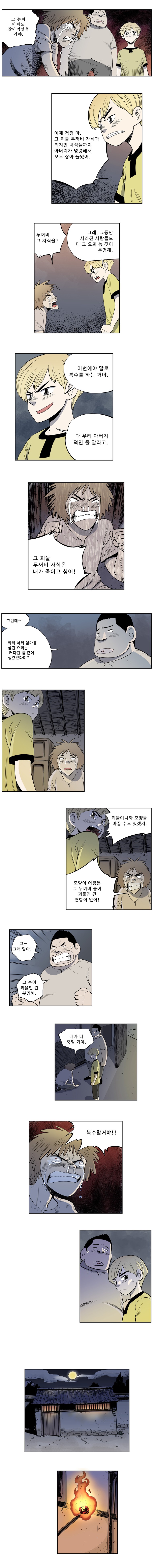 도깨비언덕에 왜 왔니? 81화 - 웹툰 이미지 2