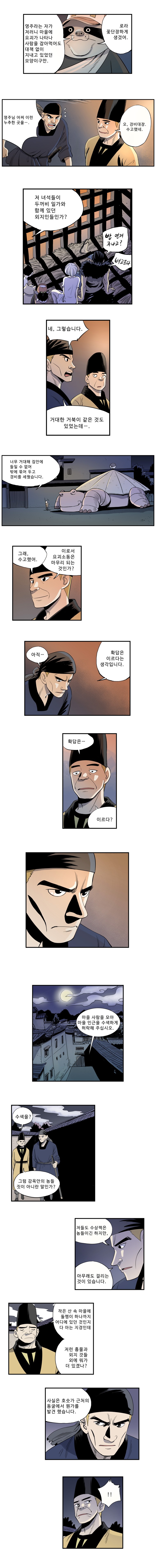 도깨비언덕에 왜 왔니? 81화 - 웹툰 이미지 4