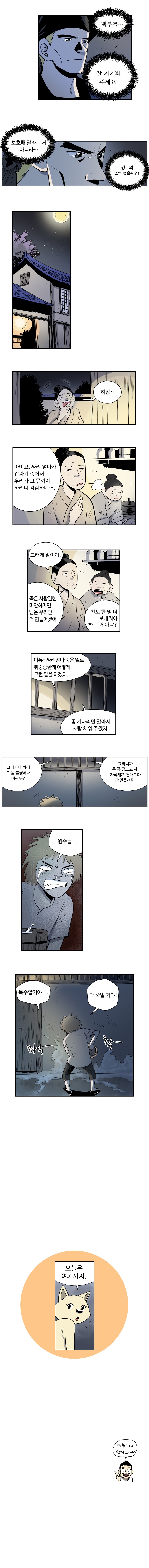 도깨비언덕에 왜 왔니? 83화 - 웹툰 이미지 6