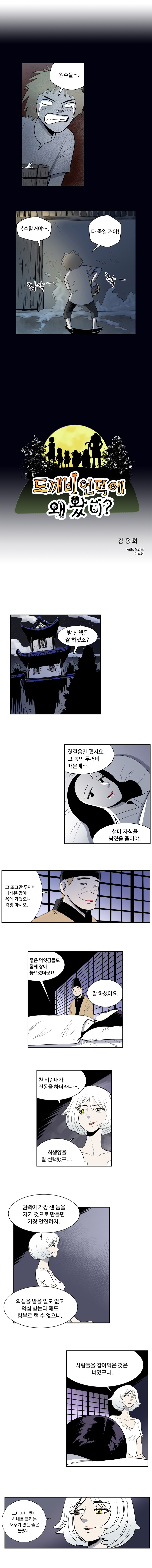 도깨비언덕에 왜 왔니? 84화 - 웹툰 이미지 1