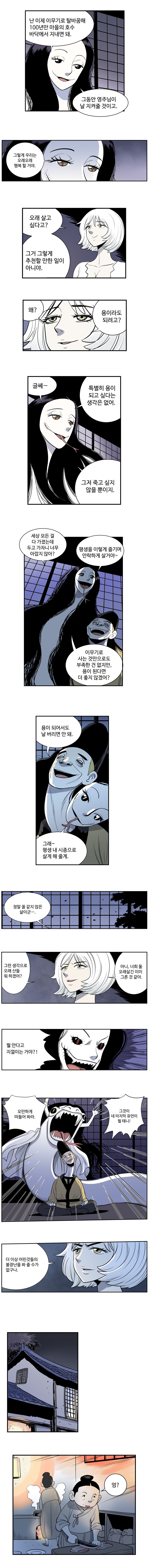 도깨비언덕에 왜 왔니? 84화 - 웹툰 이미지 3