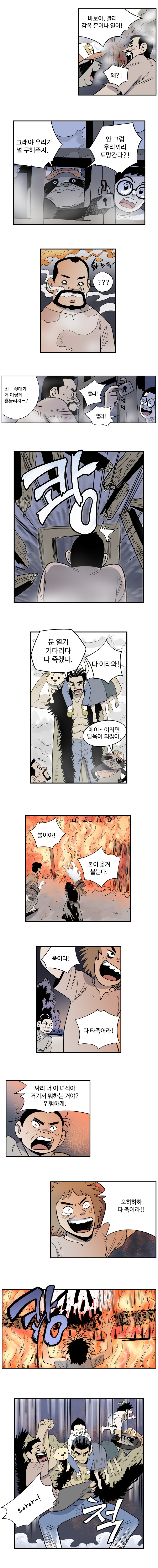 도깨비언덕에 왜 왔니? 84화 - 웹툰 이미지 5