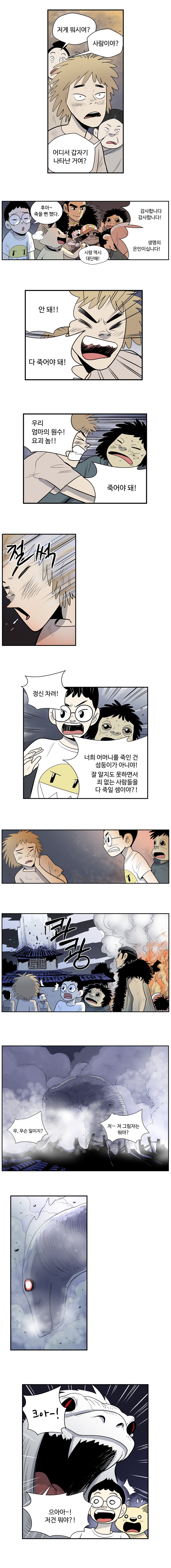 도깨비언덕에 왜 왔니? 84화 - 웹툰 이미지 6