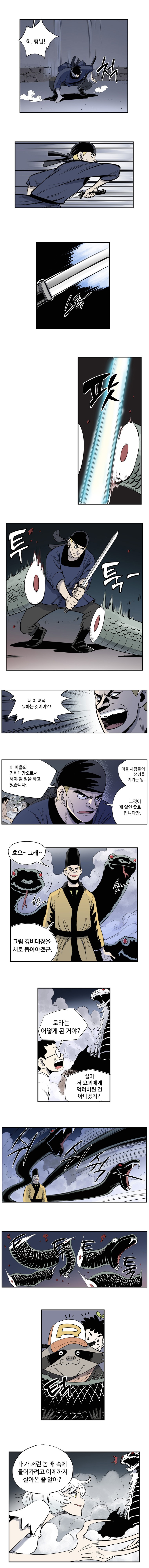 도깨비언덕에 왜 왔니? 85화 - 웹툰 이미지 3