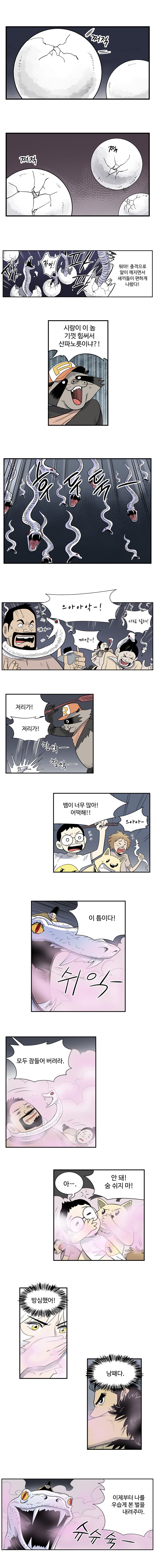 도깨비언덕에 왜 왔니? 85화 - 웹툰 이미지 6