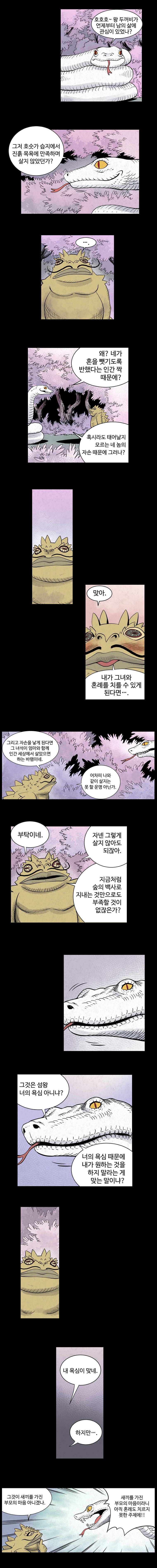 도깨비언덕에 왜 왔니? 86화 - 웹툰 이미지 3