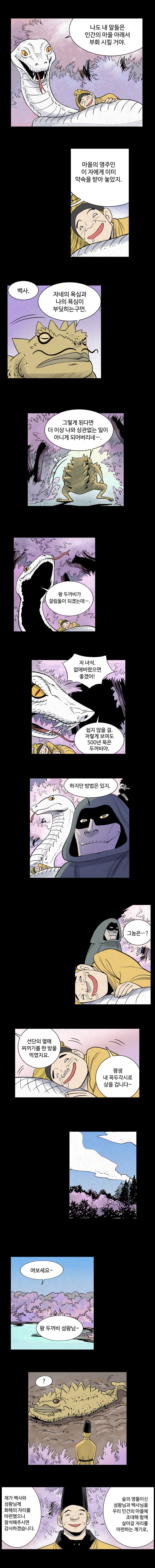 도깨비언덕에 왜 왔니? 86화 - 웹툰 이미지 4