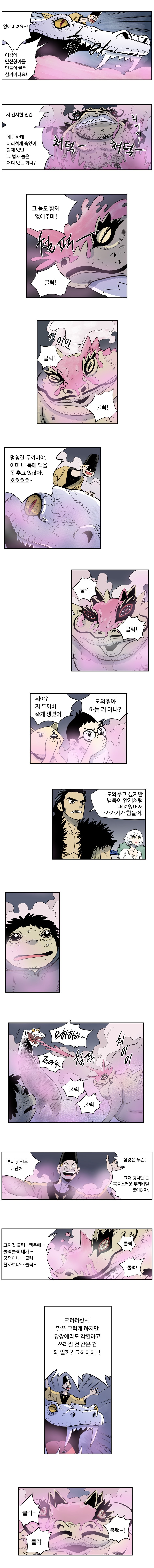 도깨비언덕에 왜 왔니? 87화 - 웹툰 이미지 2