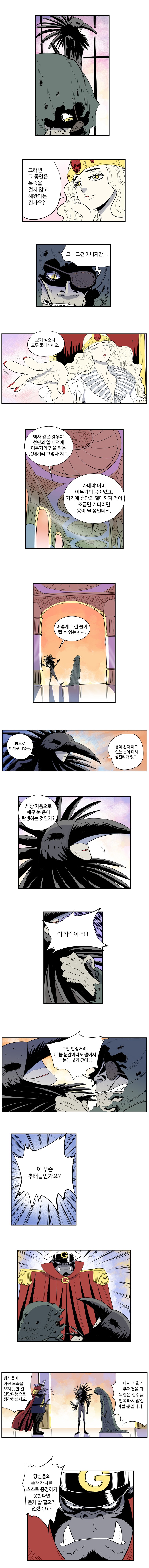 도깨비언덕에 왜 왔니? 92화 - 웹툰 이미지 2