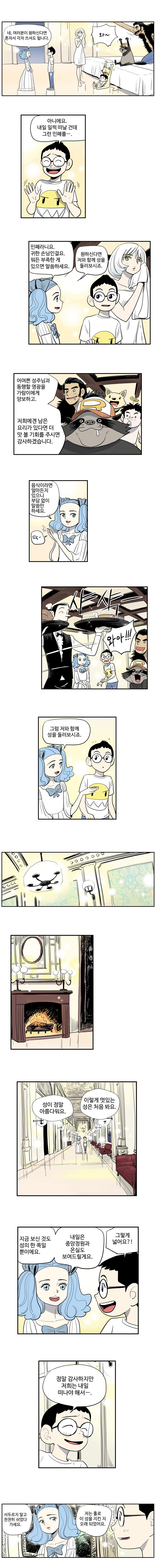 도깨비언덕에 왜 왔니? 95화 - 웹툰 이미지 3