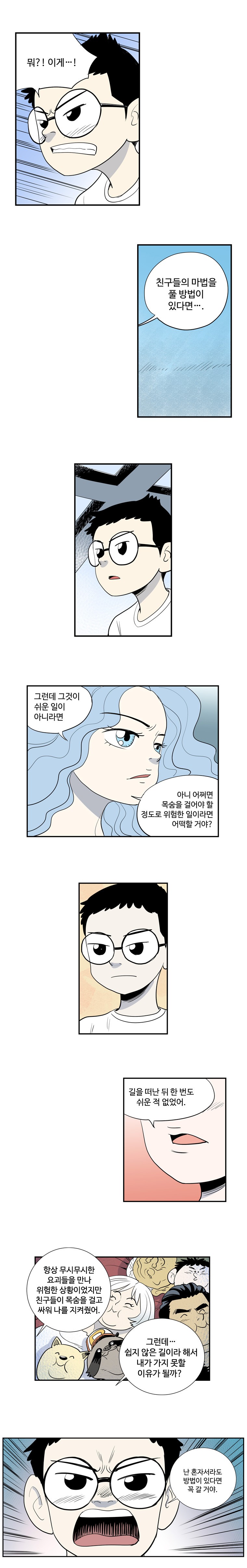 도깨비언덕에 왜 왔니? 97화 - 웹툰 이미지 6