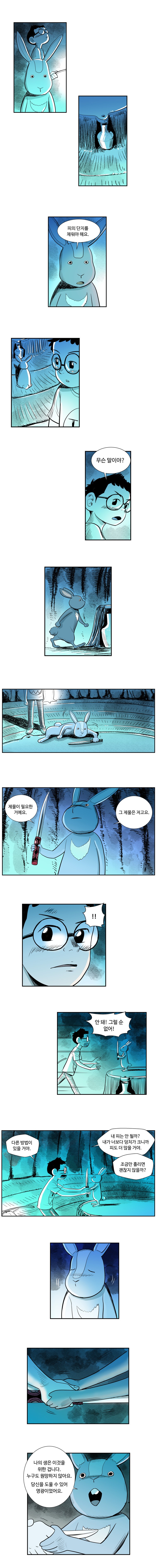 도깨비언덕에 왜 왔니? 99화 - 웹툰 이미지 4