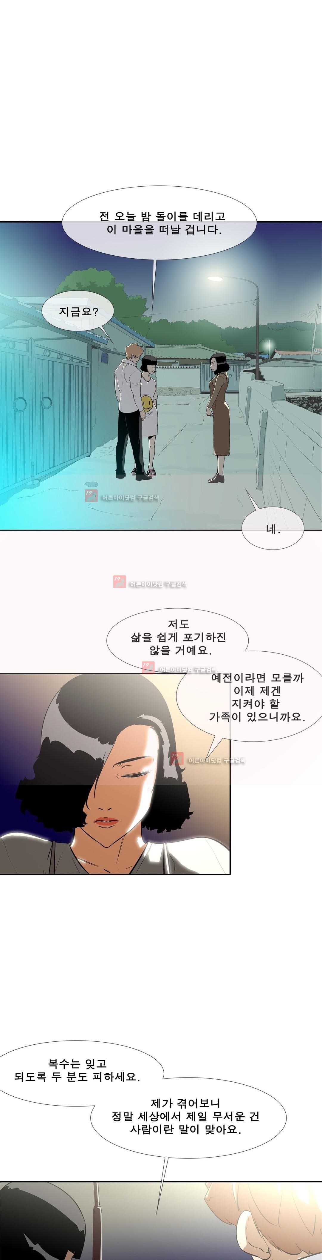 전설의 읍내최강 75화 - 웹툰 이미지 1